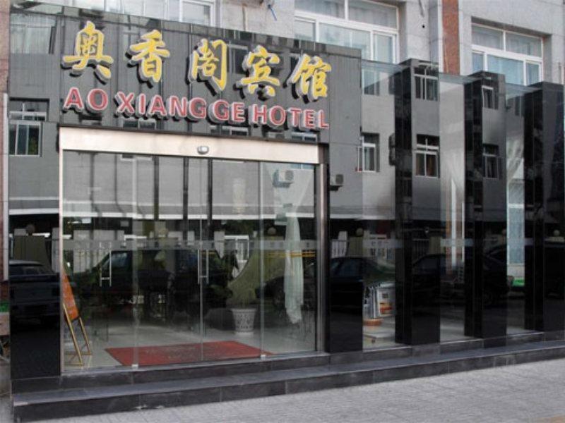 Ao Xiang Ge Hotel بكين المظهر الخارجي الصورة